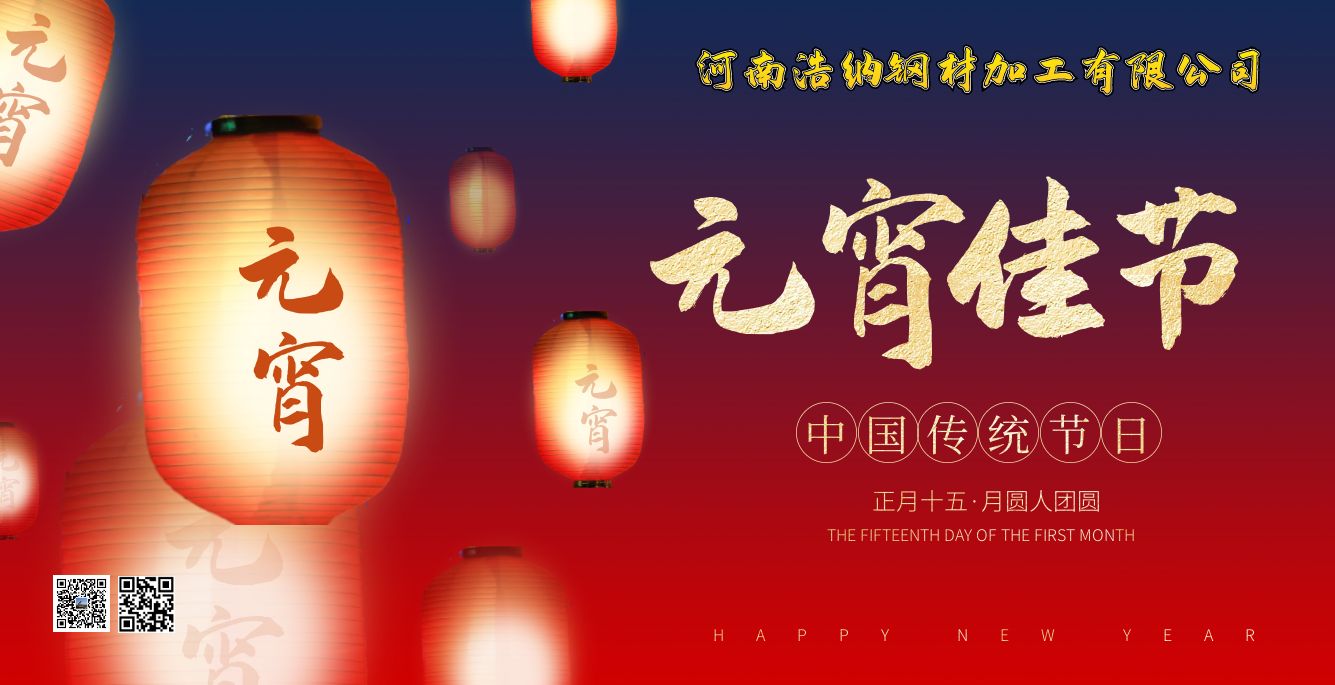 恭祝新老客戶元宵節快樂